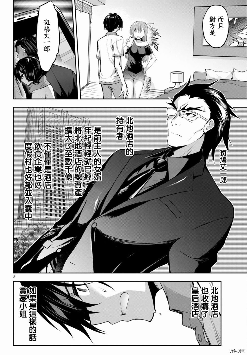 第4话