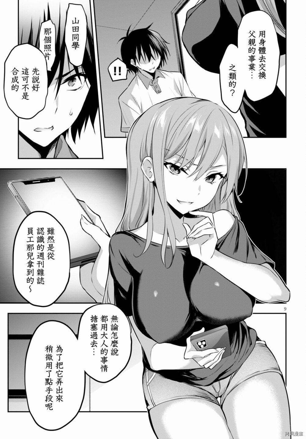 第4话