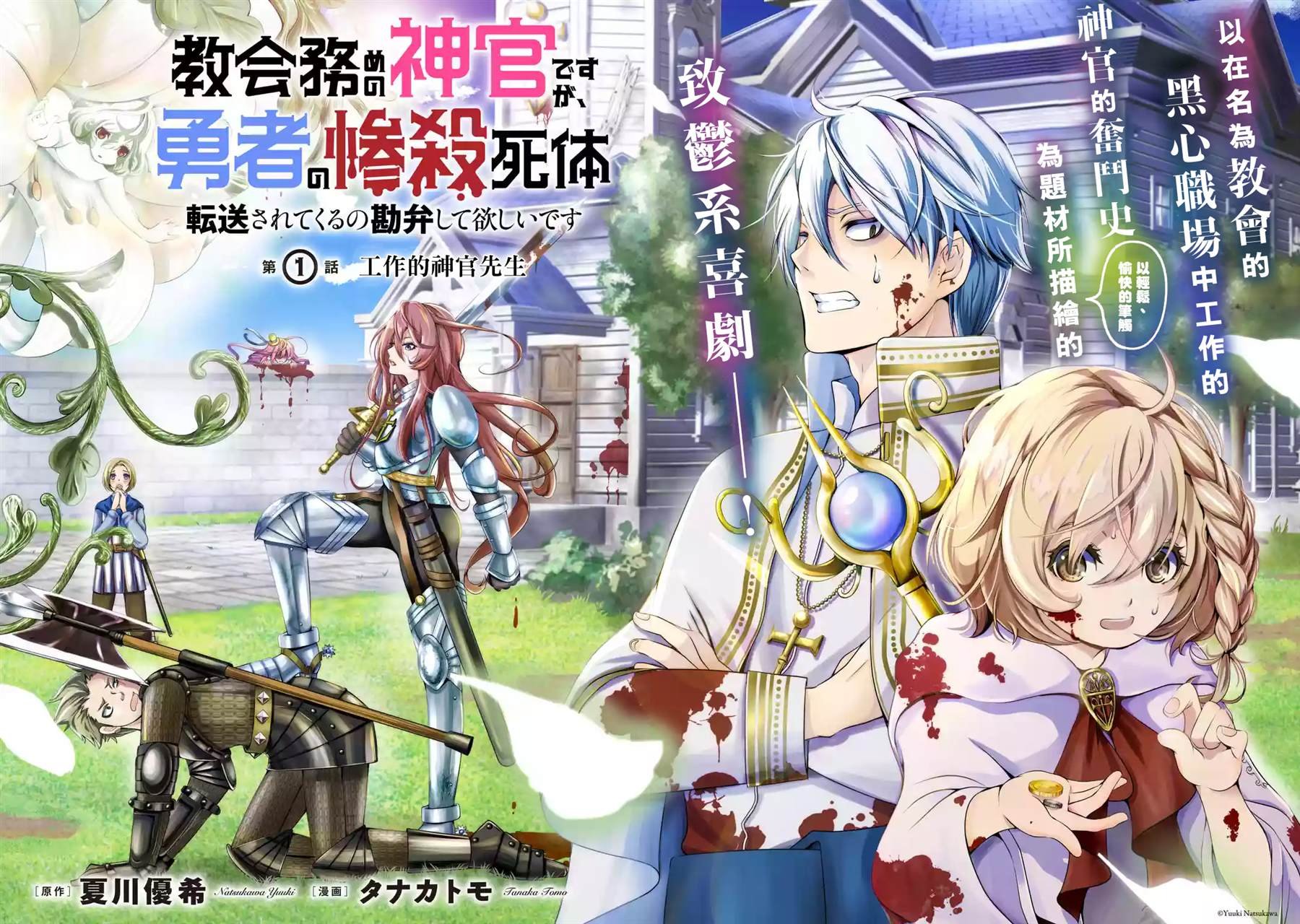 第1.1话 工作的神官先生