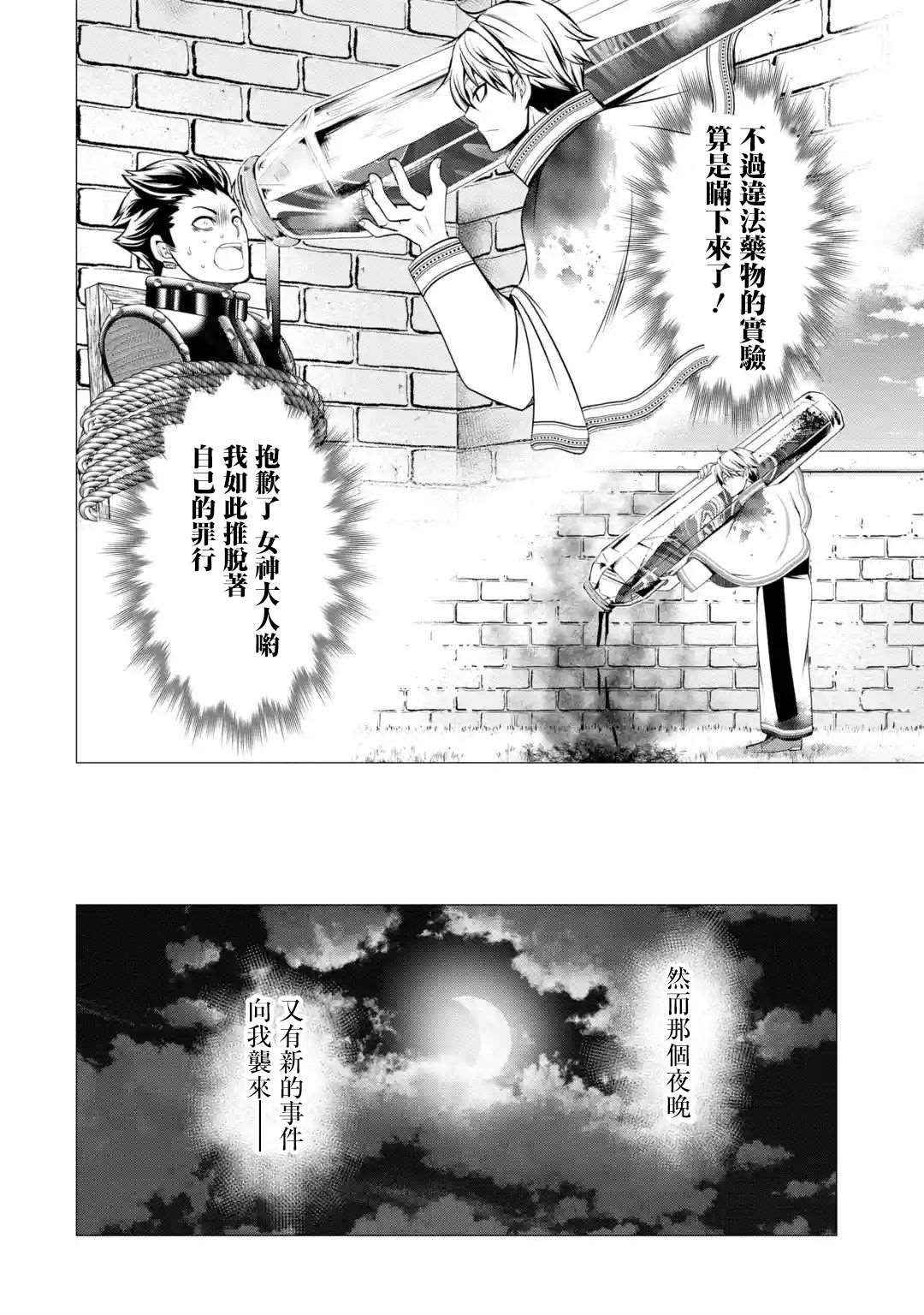 第3话 淡彩连衣裙疯女人