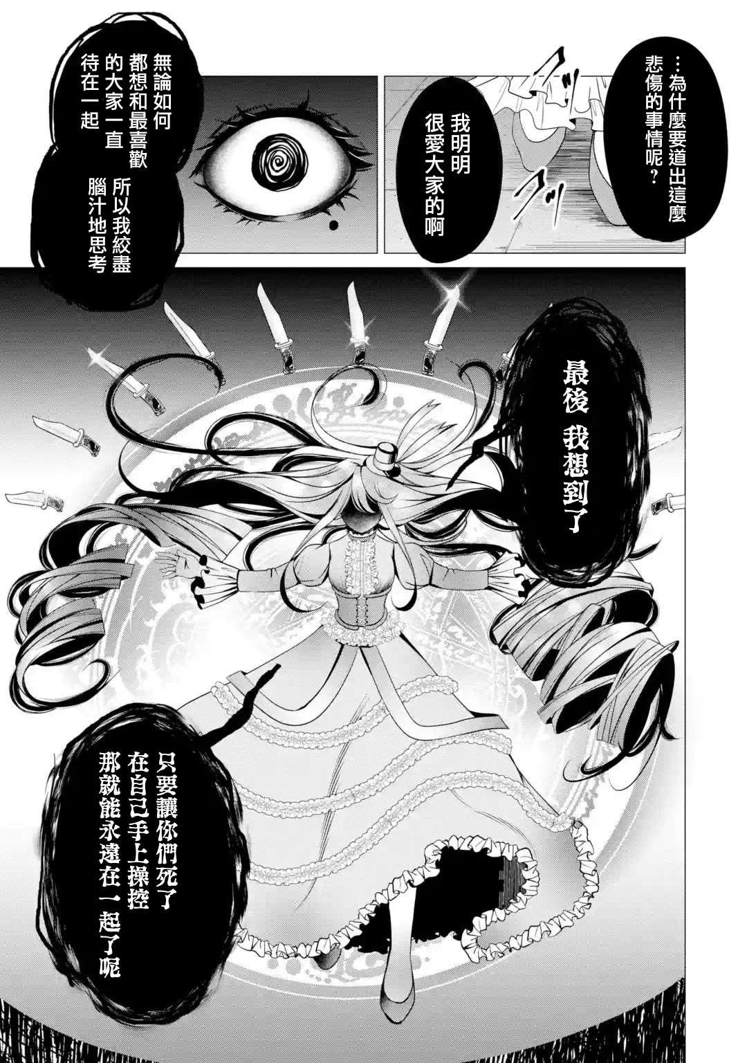 第3话 淡彩连衣裙疯女人