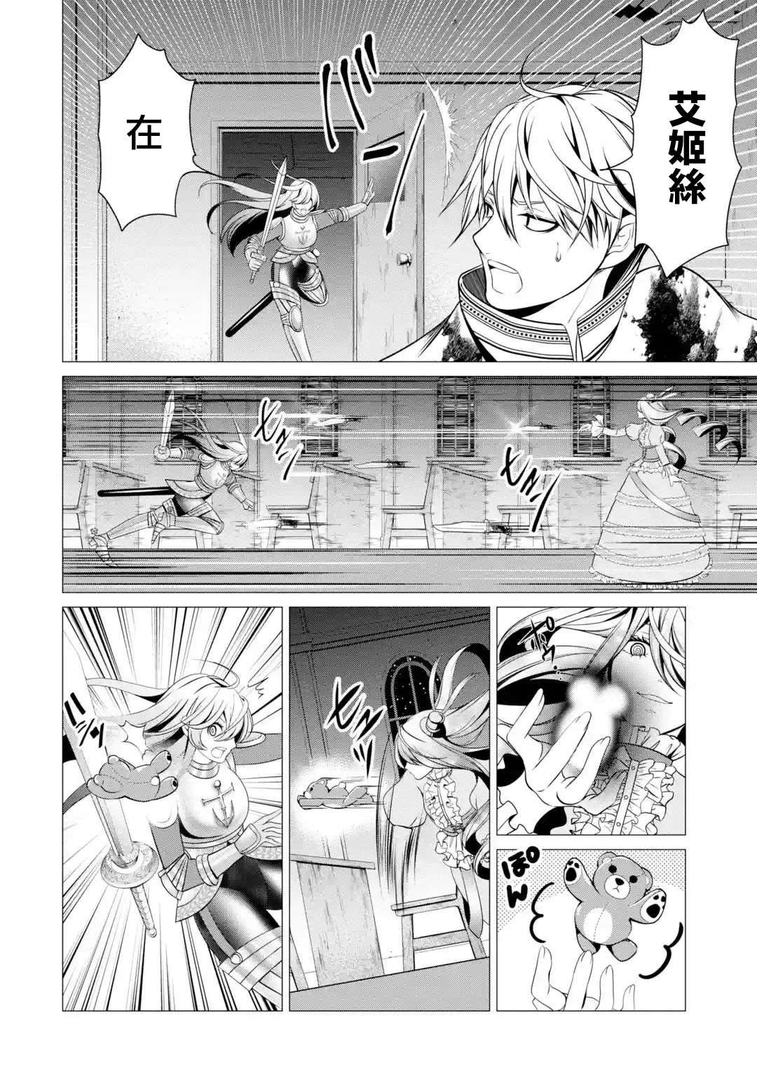 第3话 淡彩连衣裙疯女人