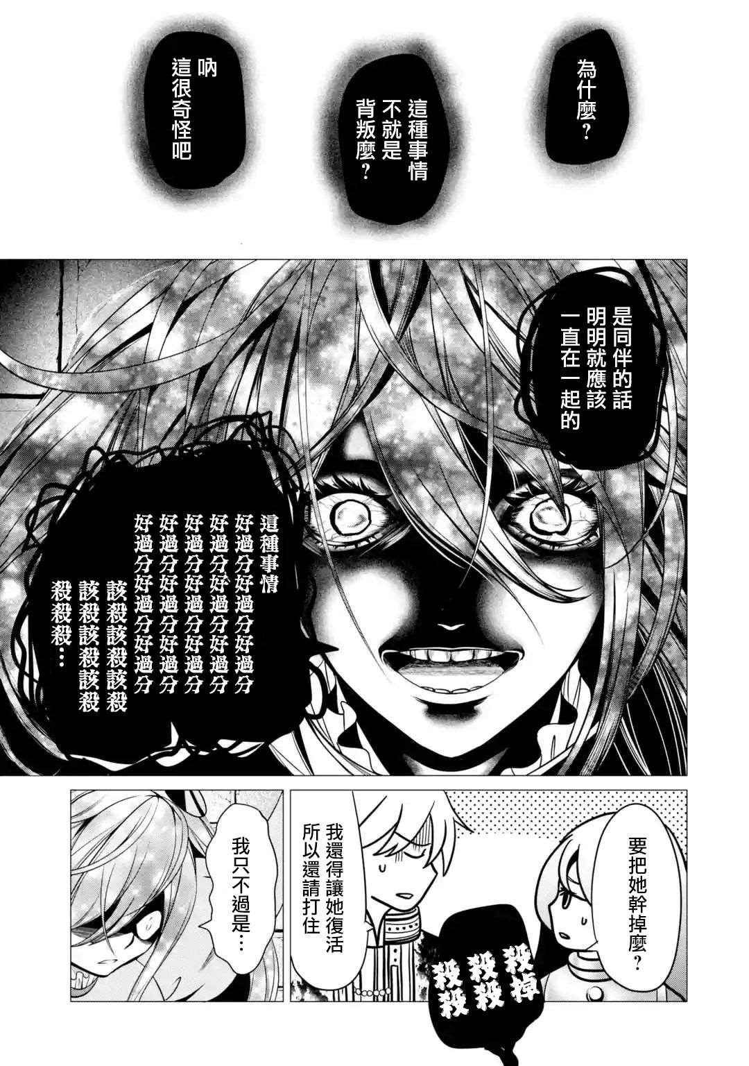 第3话 淡彩连衣裙疯女人