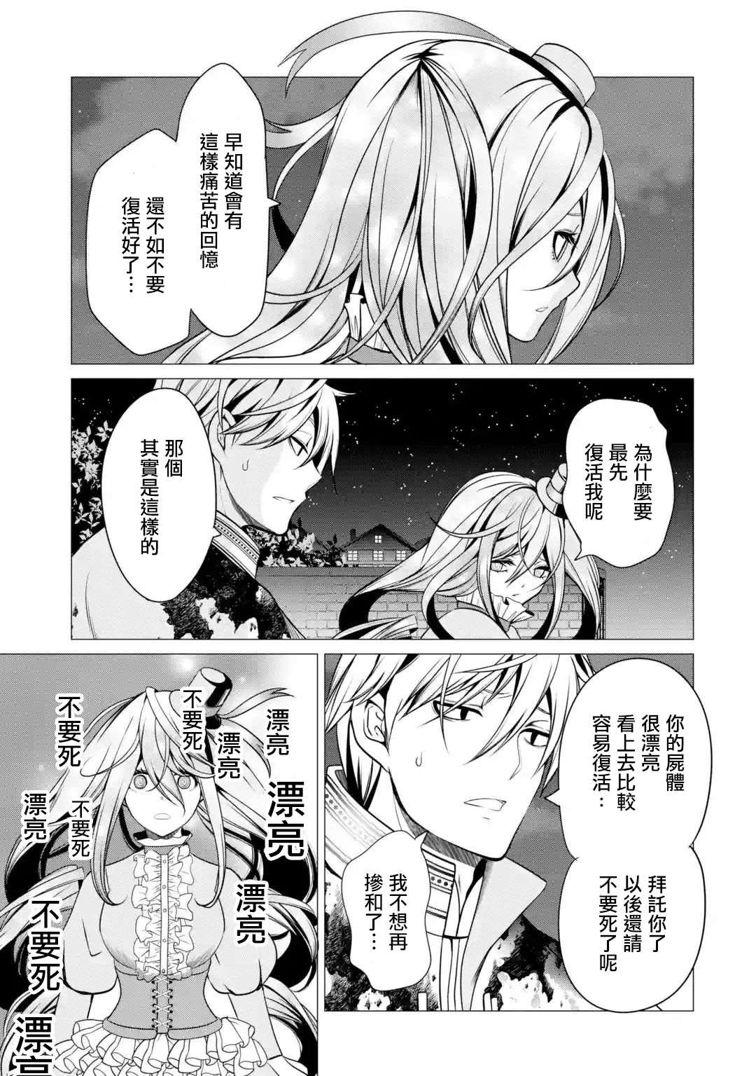 第3话 淡彩连衣裙疯女人
