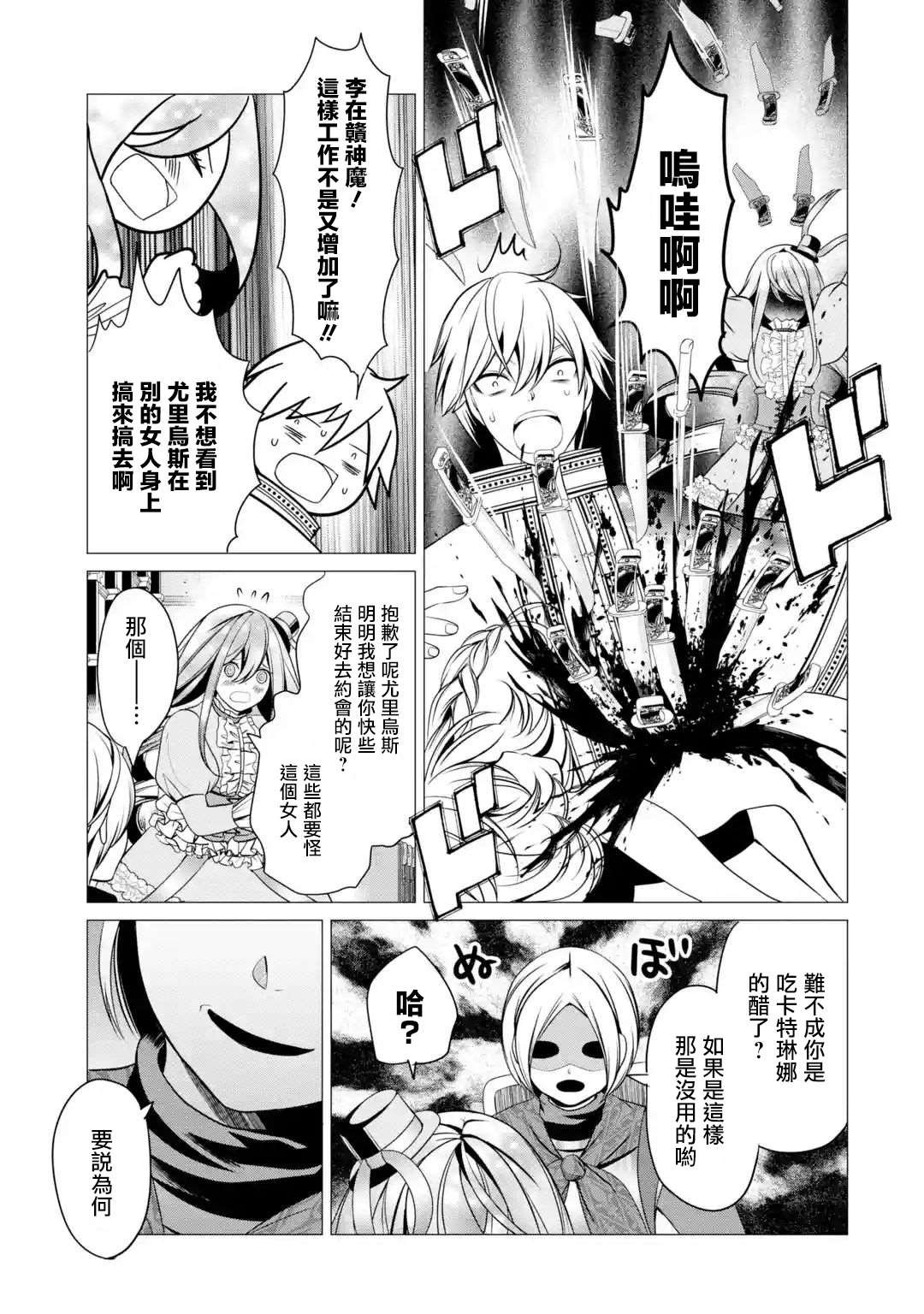 第3话 淡彩连衣裙疯女人