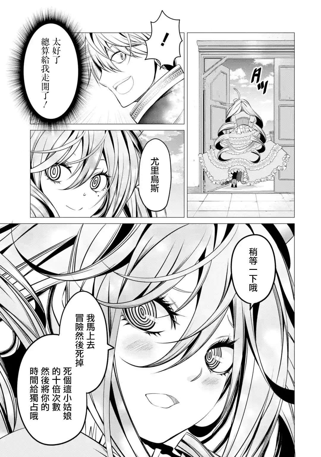 第3话 淡彩连衣裙疯女人