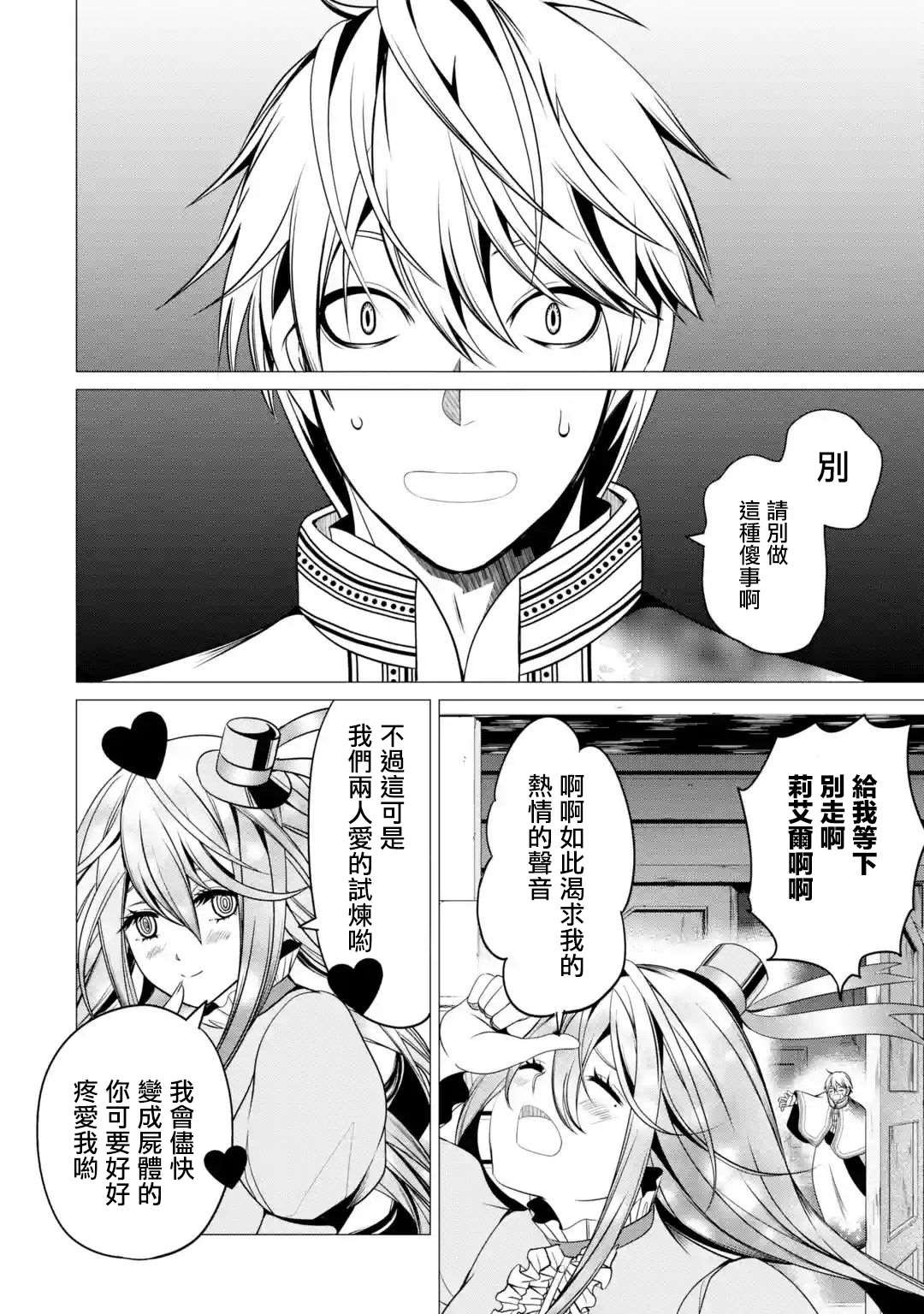 第3话 淡彩连衣裙疯女人