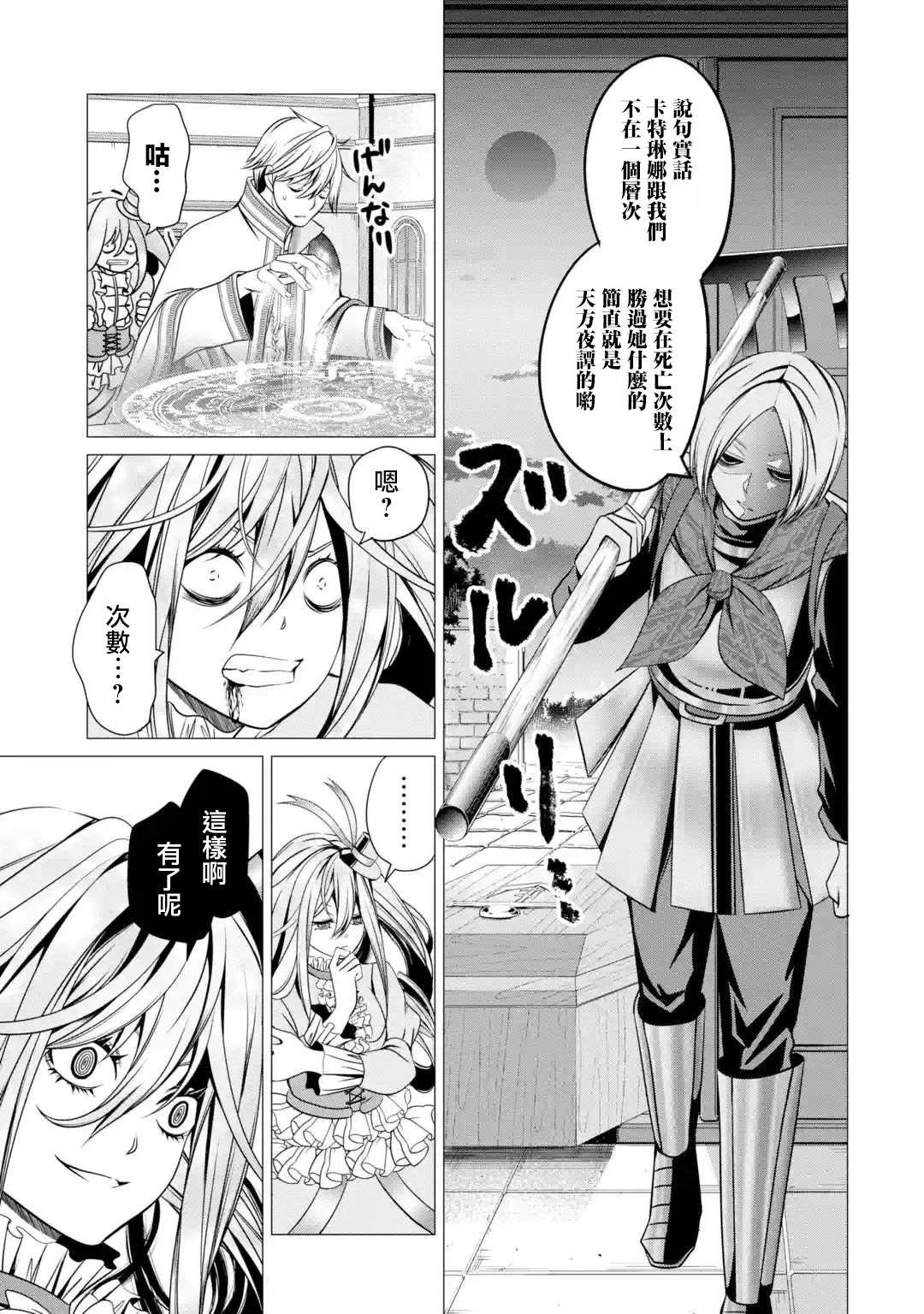 第3话 淡彩连衣裙疯女人