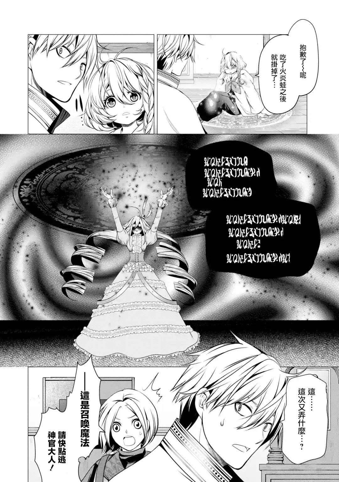 第3话 淡彩连衣裙疯女人