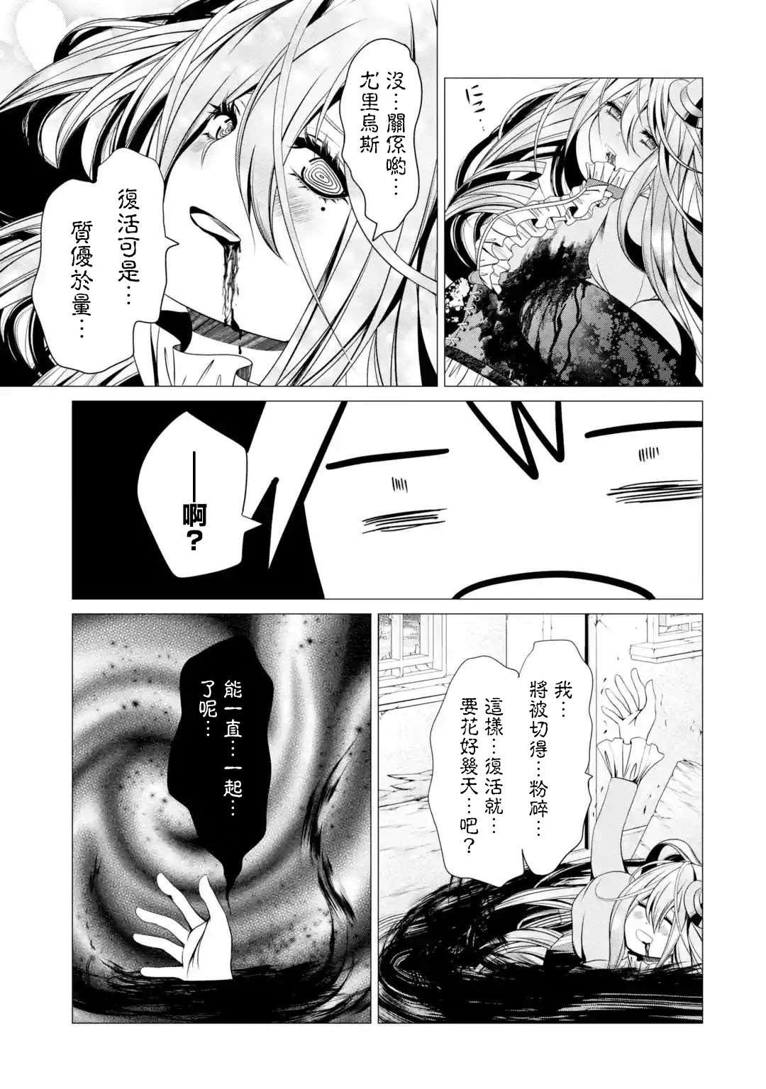 第3话 淡彩连衣裙疯女人