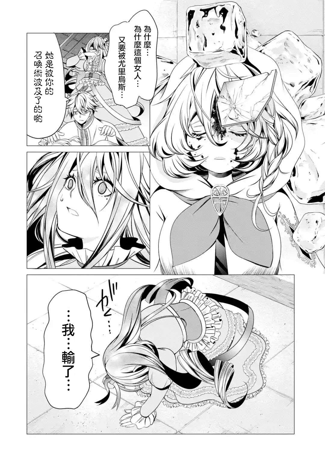 第3话 淡彩连衣裙疯女人