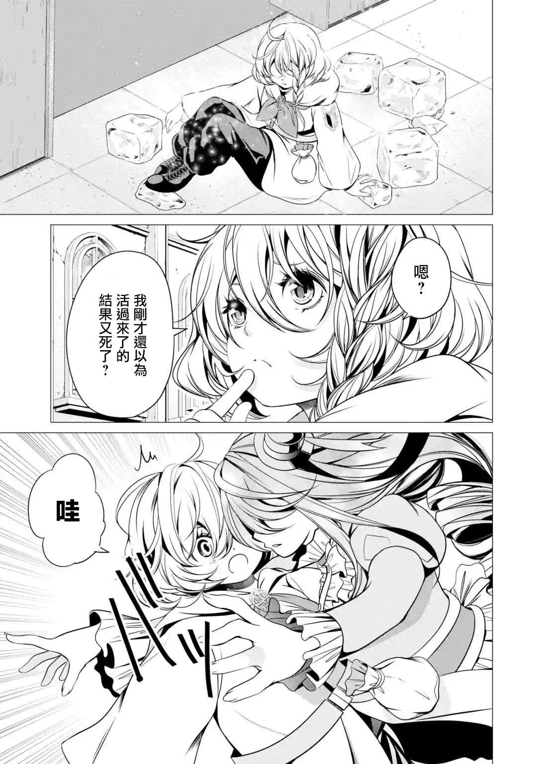 第3话 淡彩连衣裙疯女人