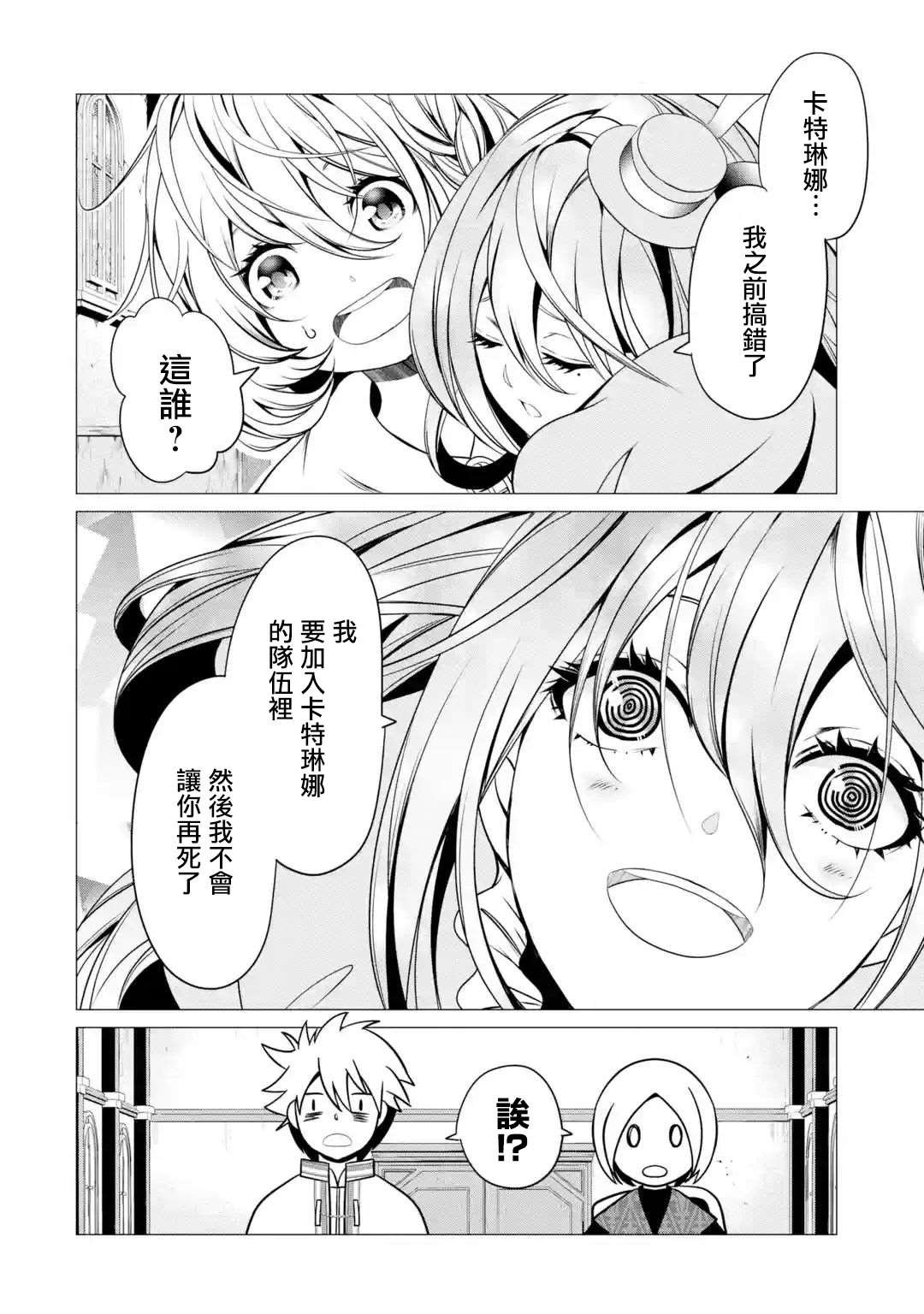第3话 淡彩连衣裙疯女人