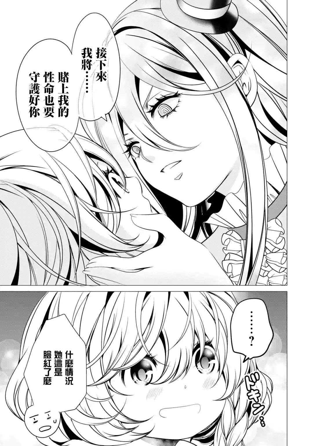 第3话 淡彩连衣裙疯女人