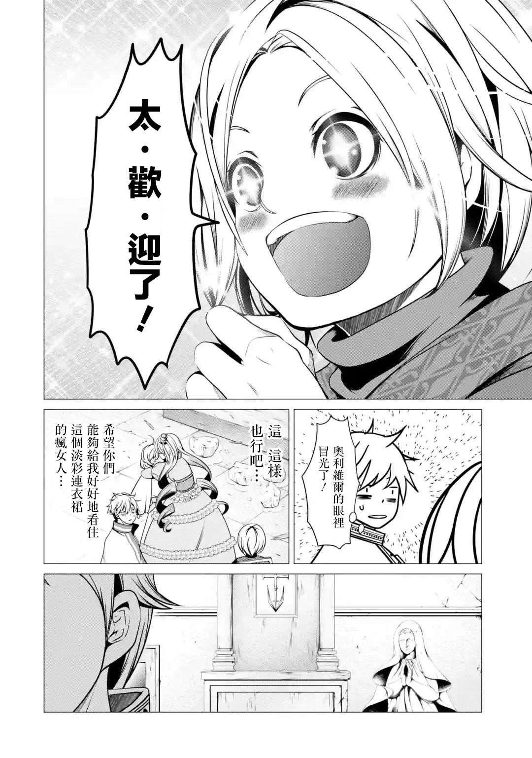 第3话 淡彩连衣裙疯女人