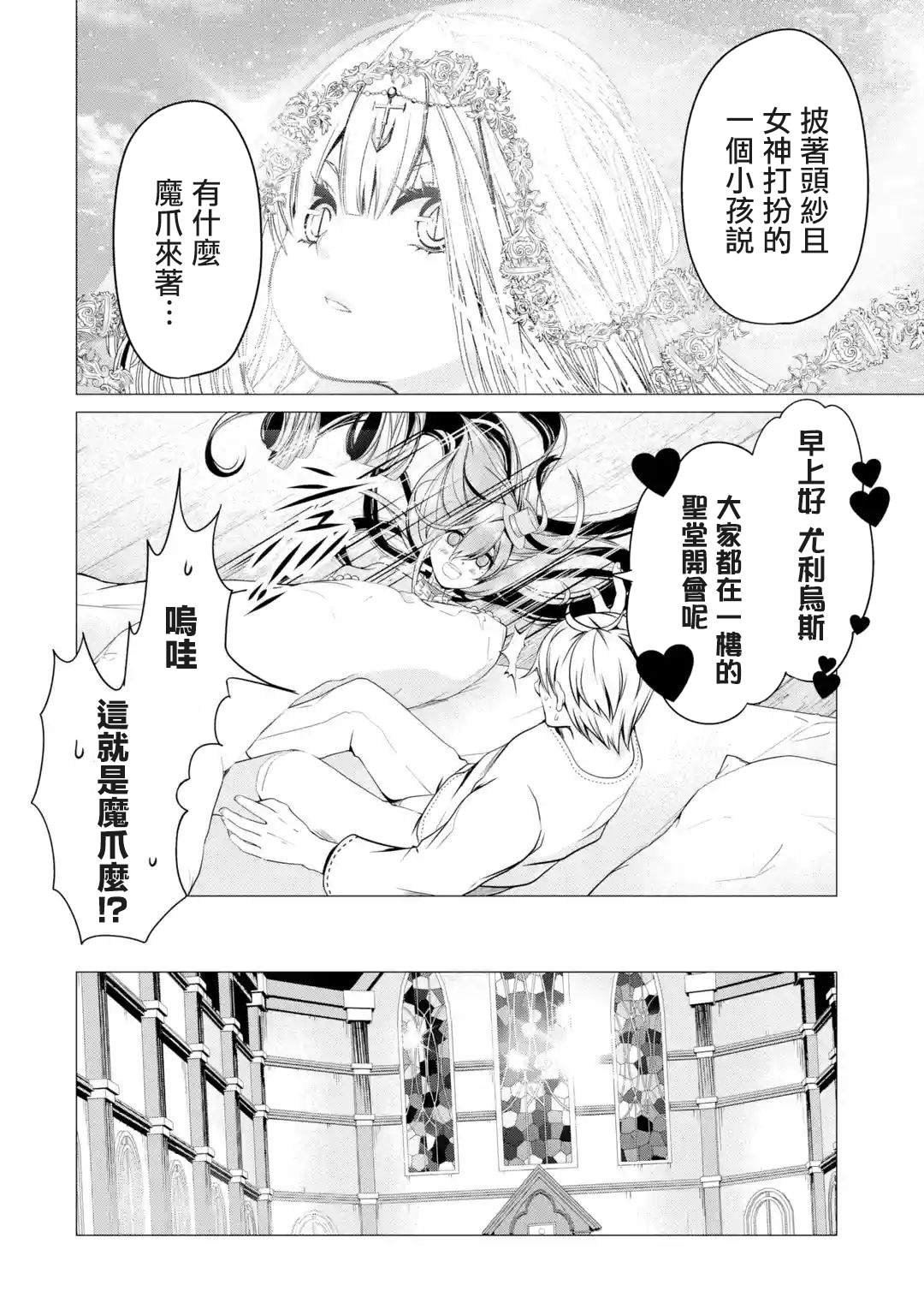 第4话 神的告诫与魔之利爪