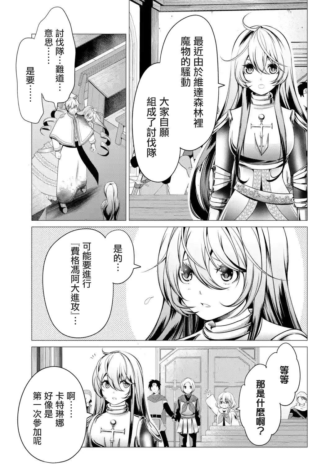 第4话 神的告诫与魔之利爪