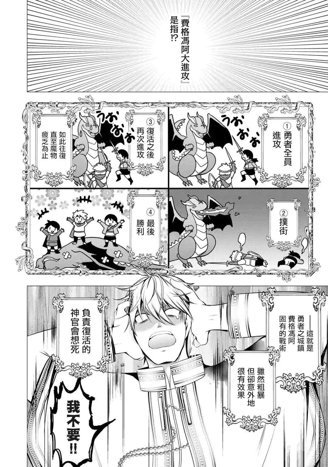 第4话 神的告诫与魔之利爪
