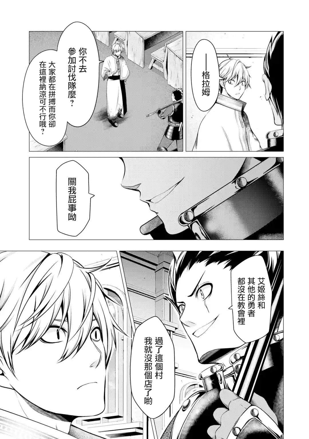 第4话 神的告诫与魔之利爪