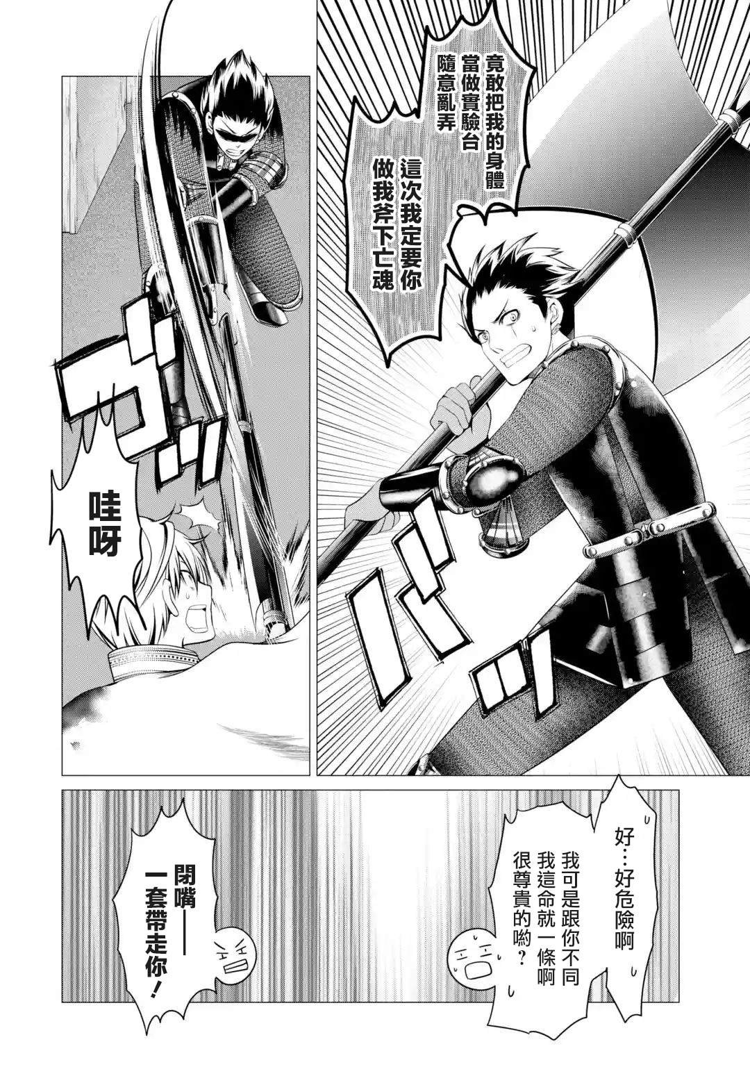 第4话 神的告诫与魔之利爪