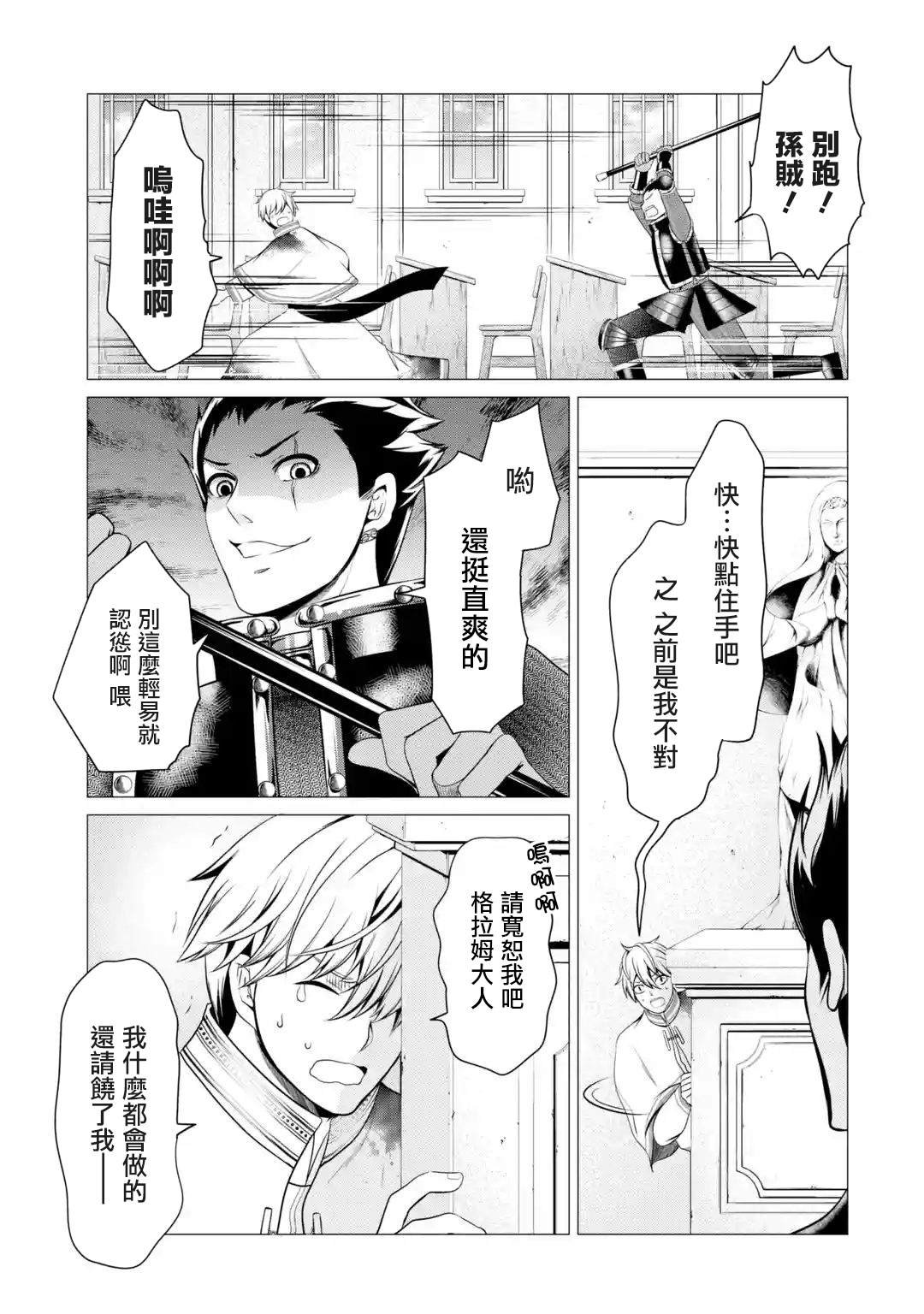 第4话 神的告诫与魔之利爪