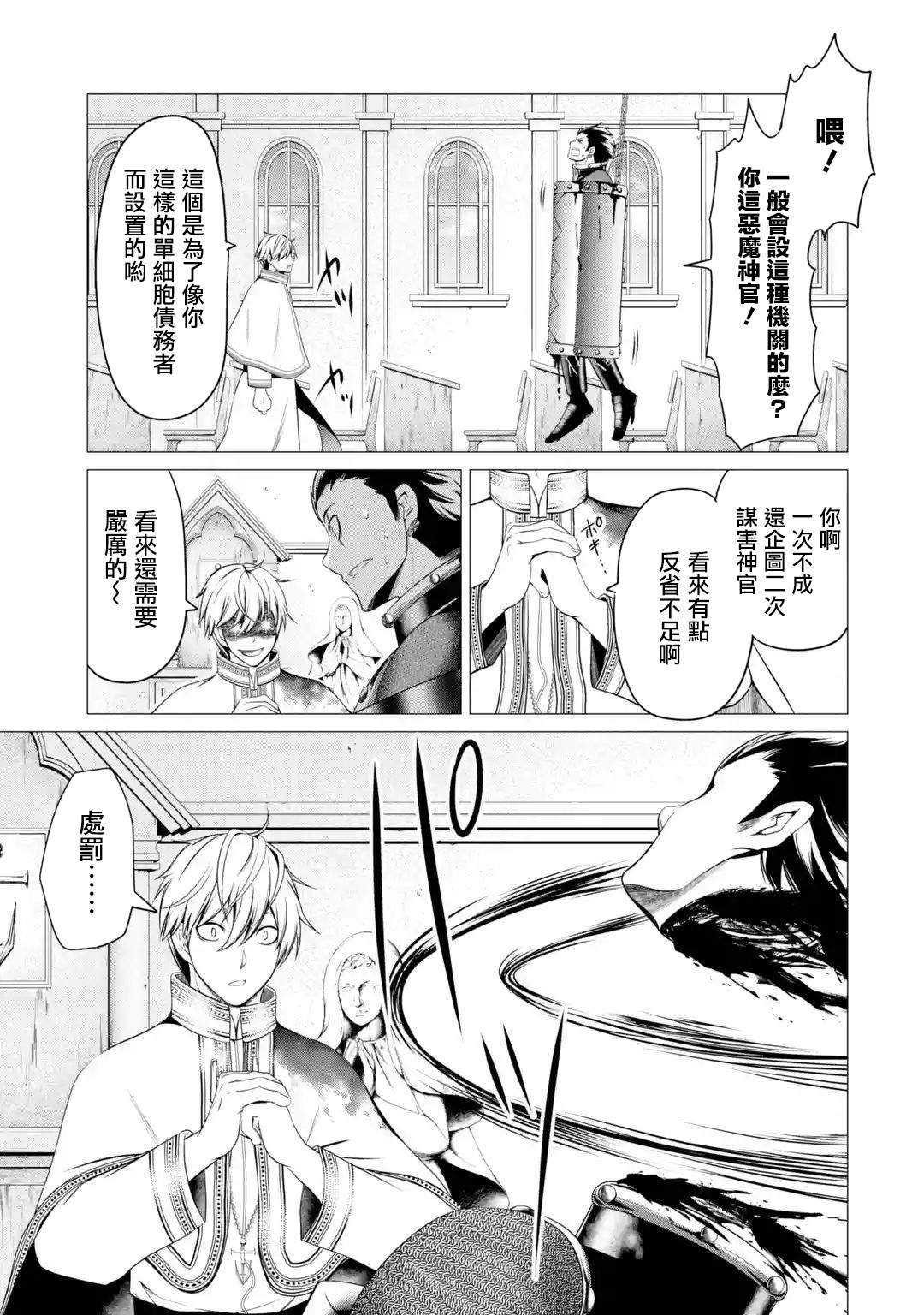 第4话 神的告诫与魔之利爪