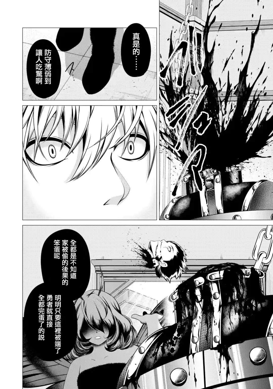 第4话 神的告诫与魔之利爪