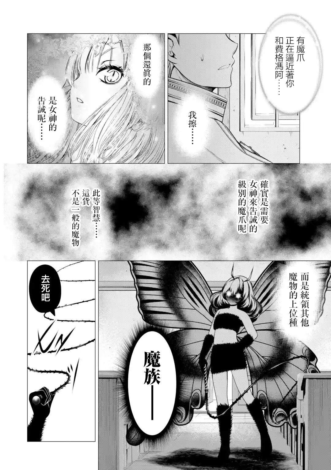 第4话 神的告诫与魔之利爪