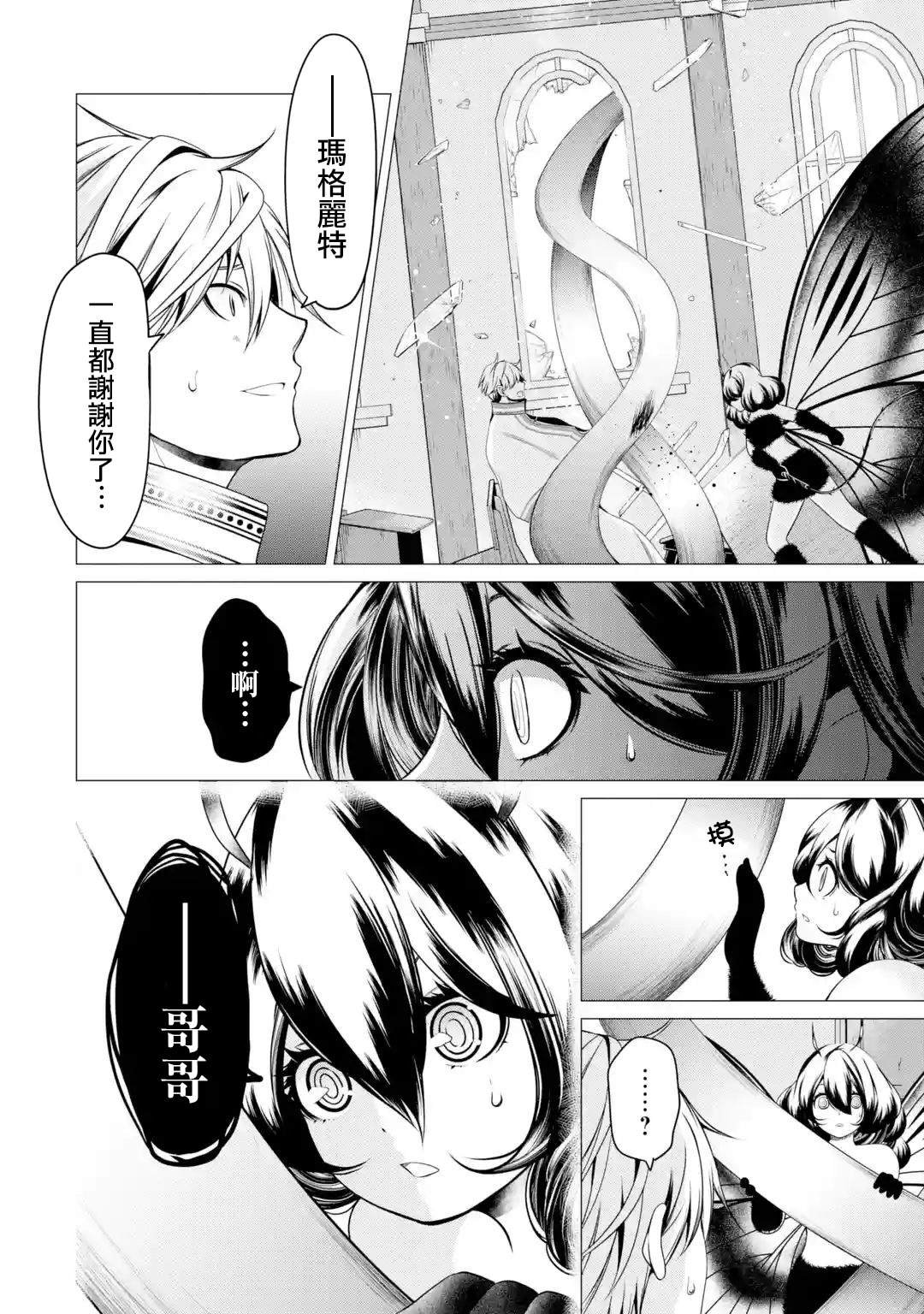 第4话 神的告诫与魔之利爪