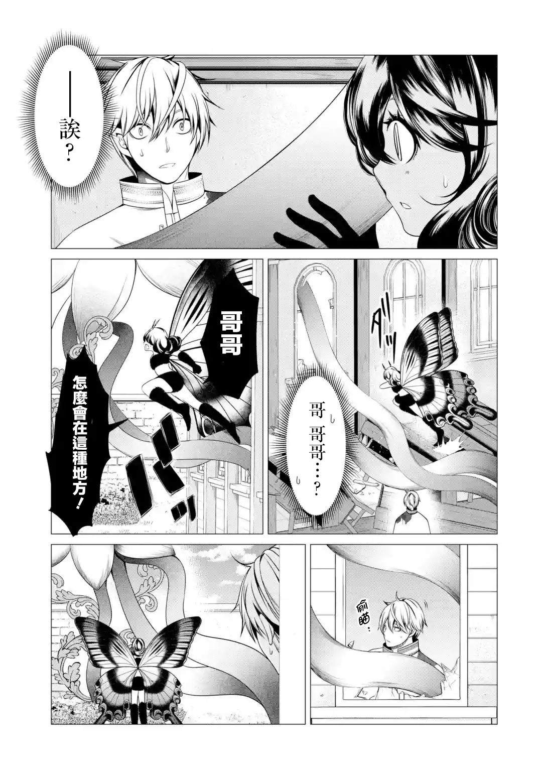 第4话 神的告诫与魔之利爪