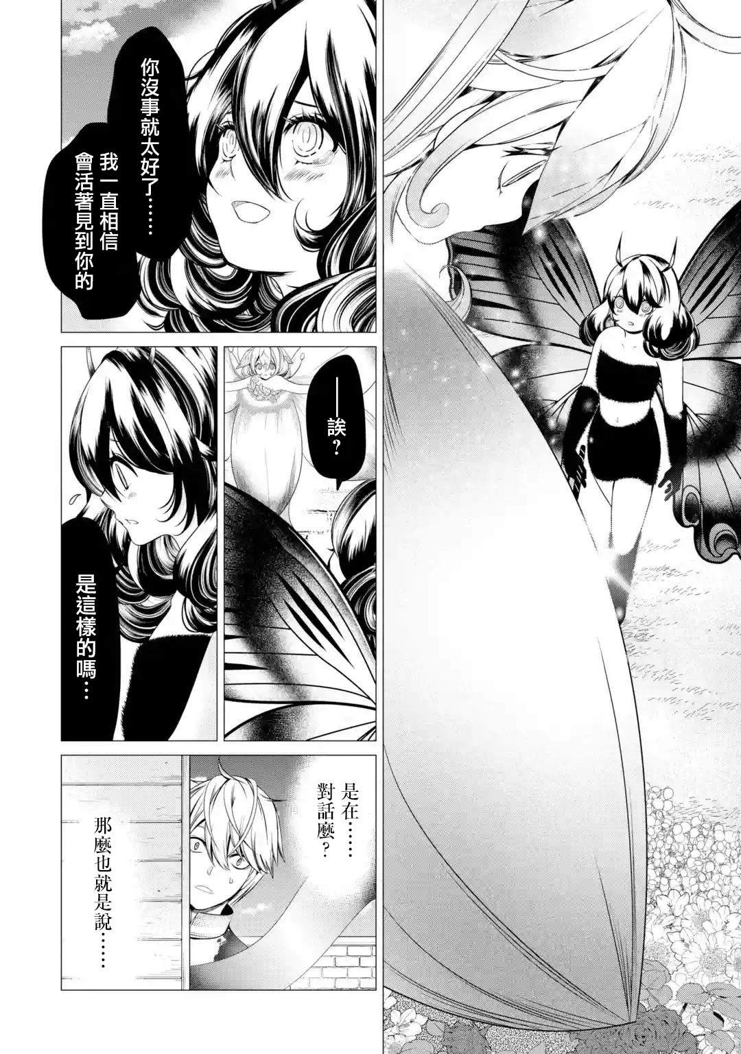 第4话 神的告诫与魔之利爪
