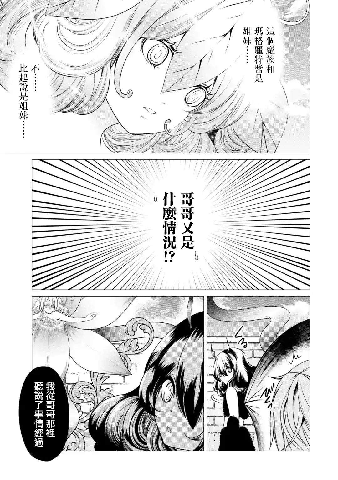 第4话 神的告诫与魔之利爪