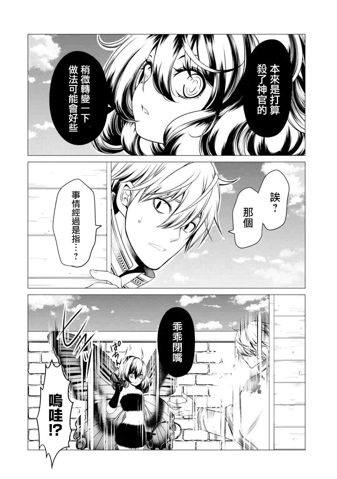 第4话 神的告诫与魔之利爪