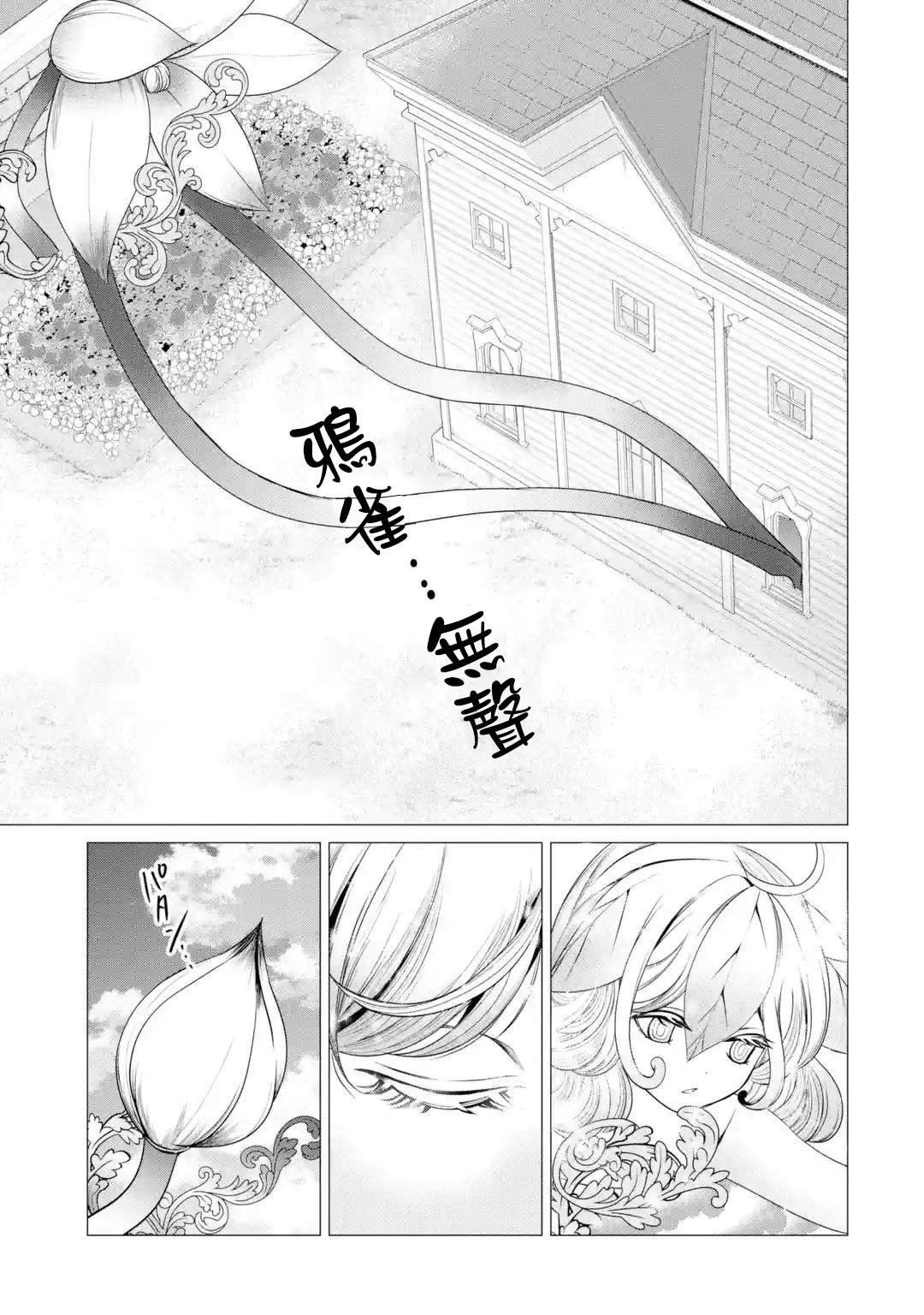 第4话 神的告诫与魔之利爪