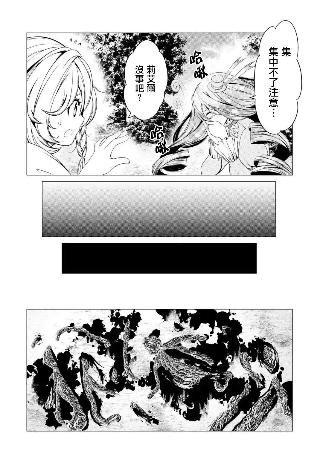 第4话 神的告诫与魔之利爪
