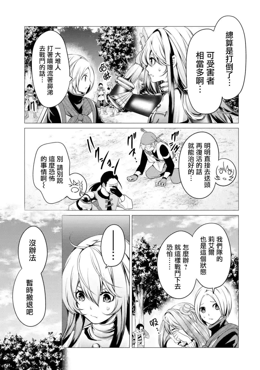 第4话 神的告诫与魔之利爪
