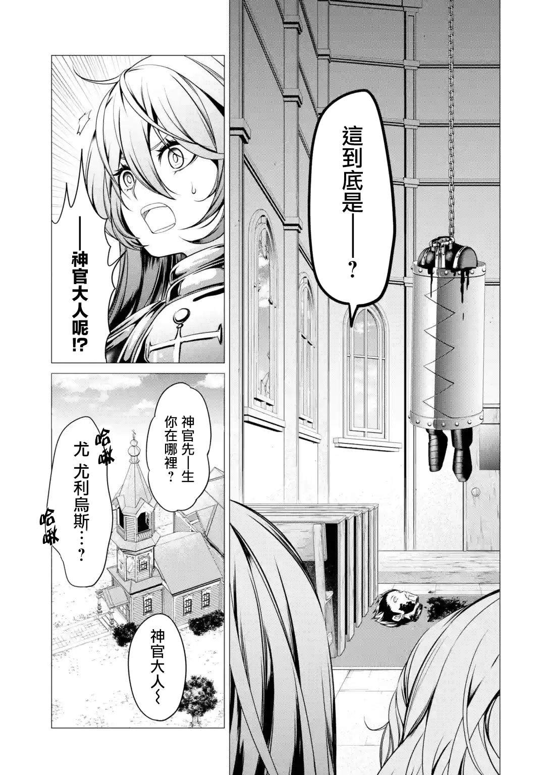 第4话 神的告诫与魔之利爪
