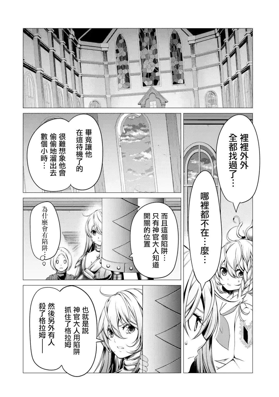 第4话 神的告诫与魔之利爪