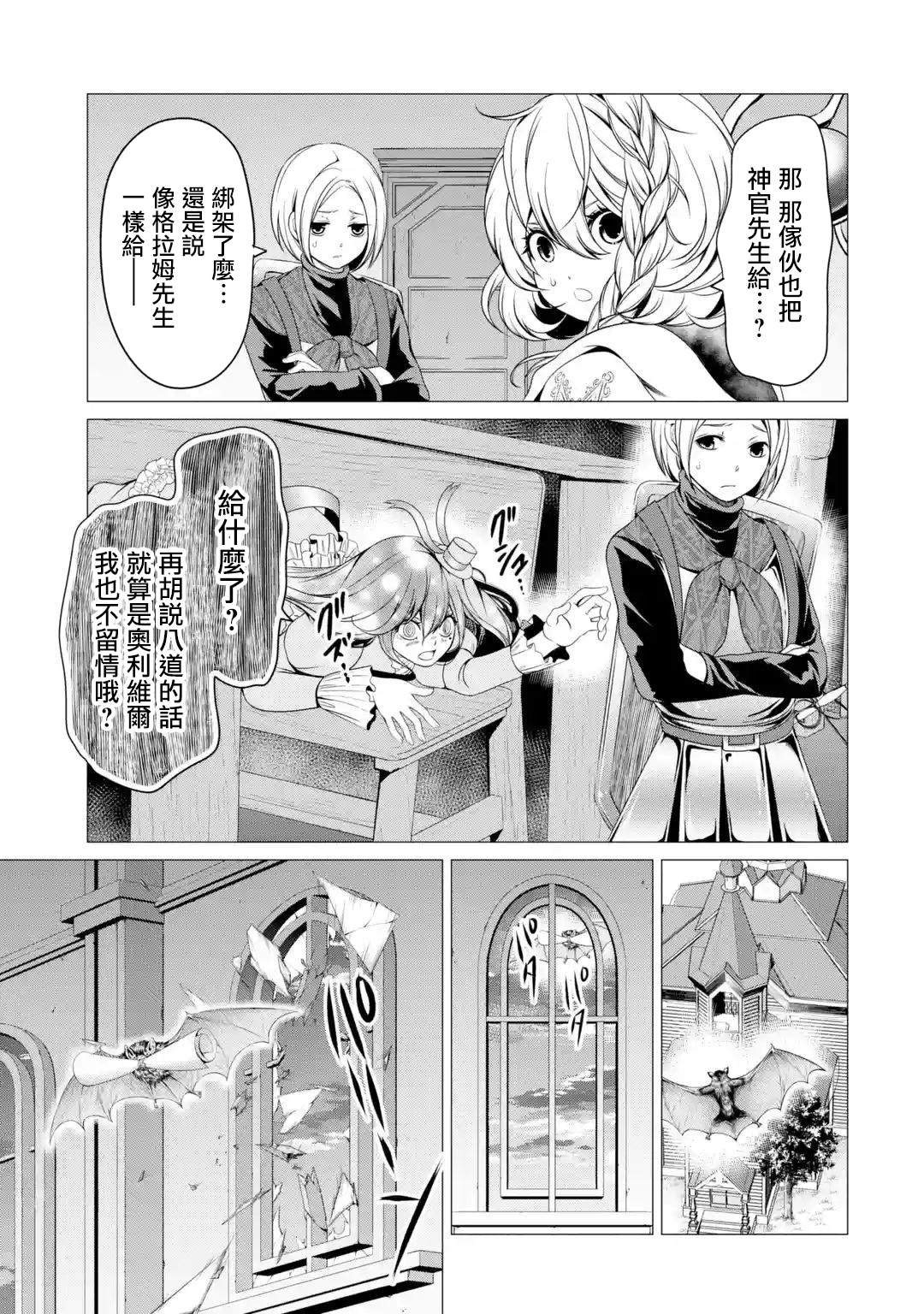 第4话 神的告诫与魔之利爪