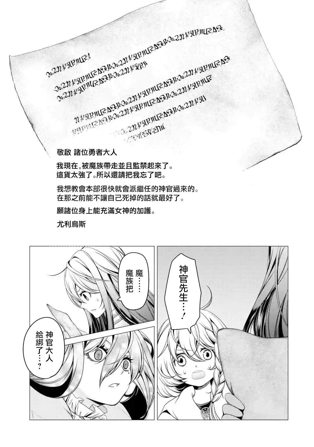 第4话 神的告诫与魔之利爪