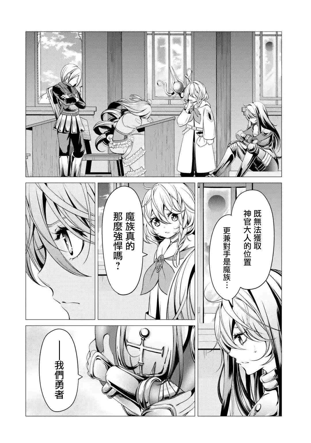 第4话 神的告诫与魔之利爪