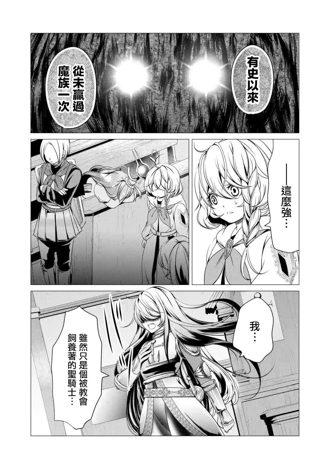第4话 神的告诫与魔之利爪