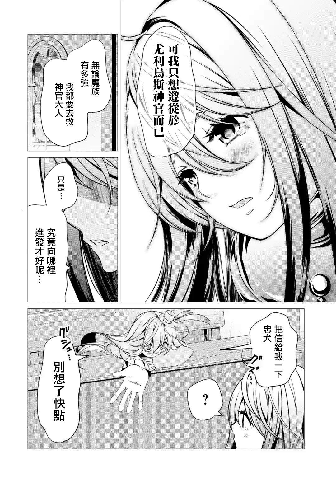 第4话 神的告诫与魔之利爪