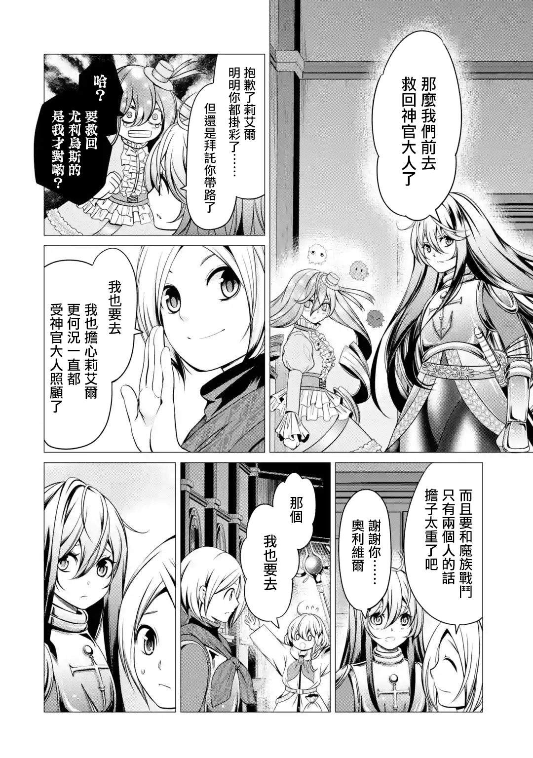 第4话 神的告诫与魔之利爪