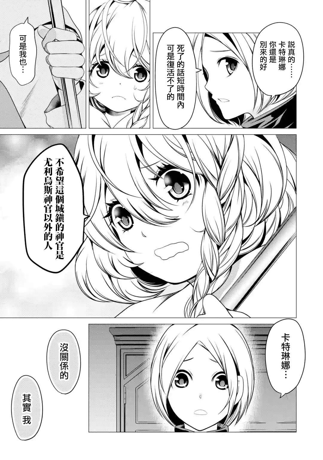 第4话 神的告诫与魔之利爪