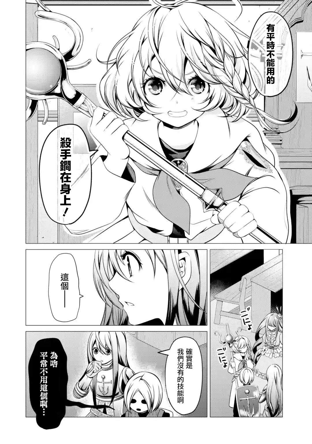 第4话 神的告诫与魔之利爪