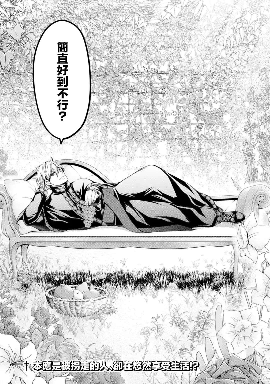 第4话 神的告诫与魔之利爪