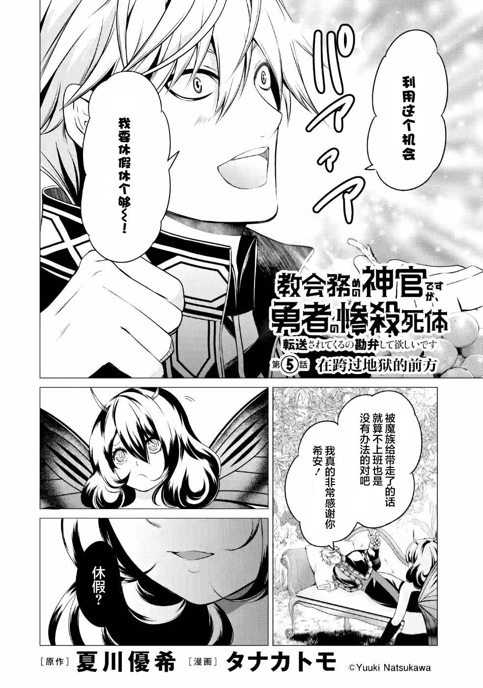 第5话 在跨过地狱的前方
