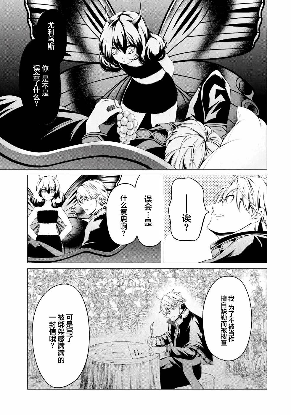 第5话 在跨过地狱的前方