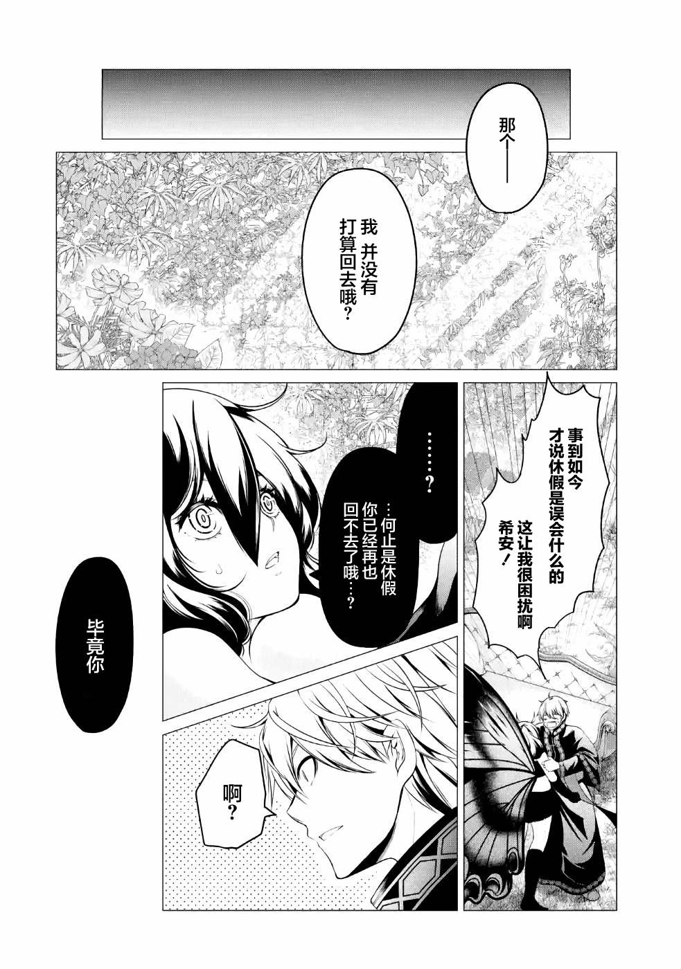 第5话 在跨过地狱的前方